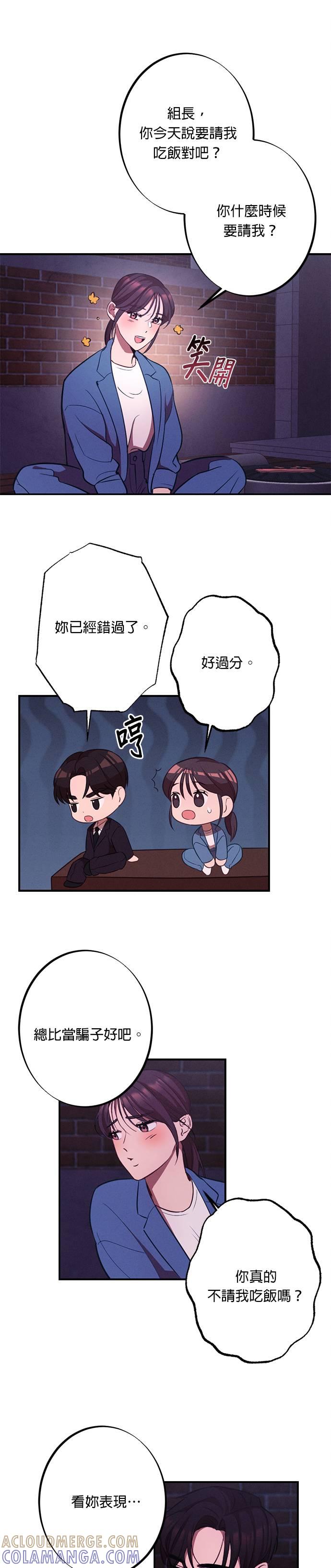 第16话明明跟我无关-就要和你黏TT-keily（第25张）