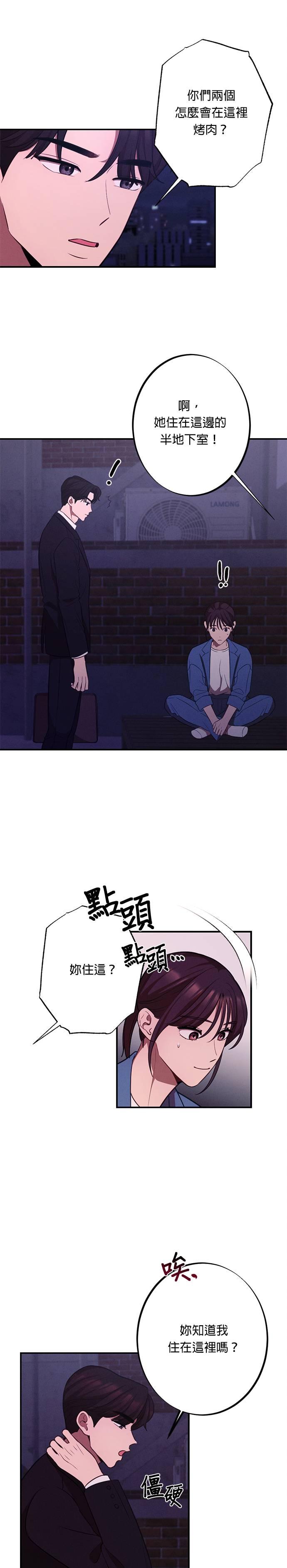 第16话明明跟我无关-就要和你黏TT-keily（第16张）
