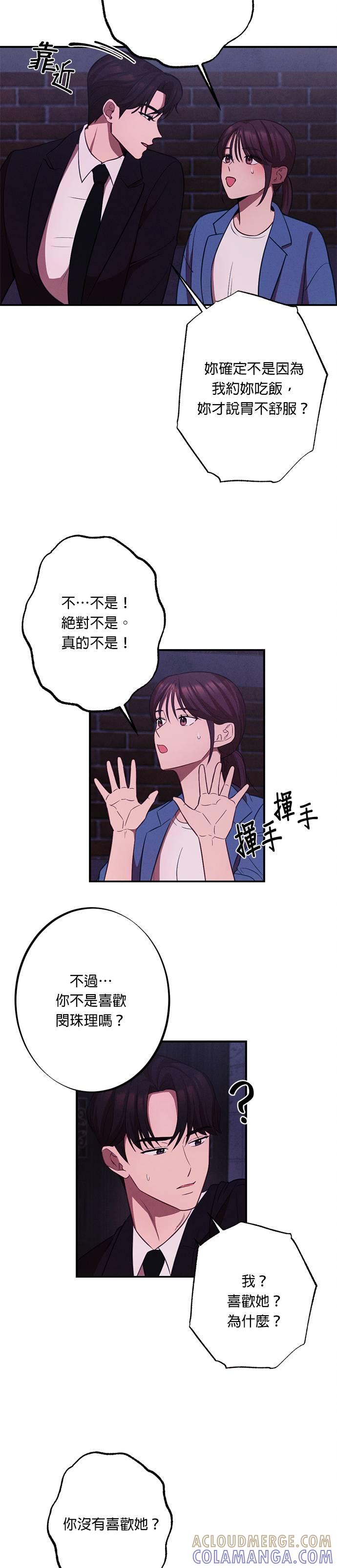 第16话明明跟我无关-就要和你黏TT-keily（第23张）