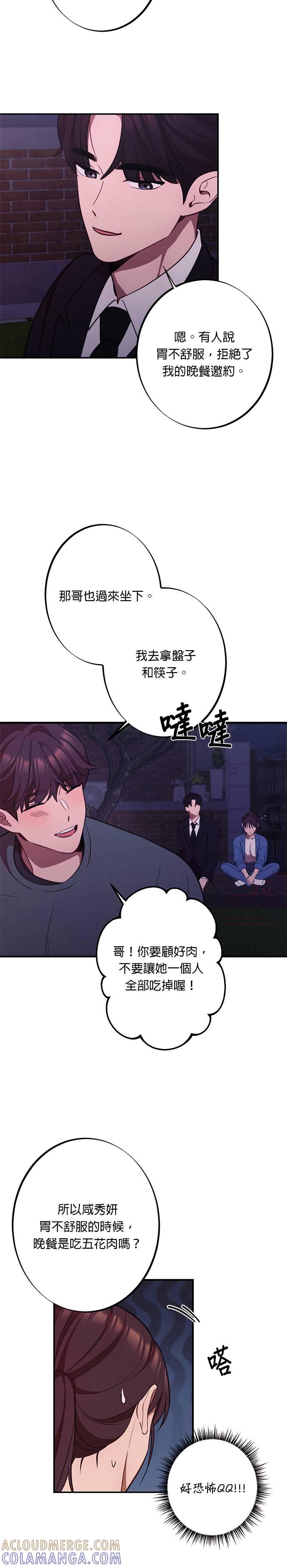 第16话明明跟我无关-就要和你黏TT-keily（第19张）