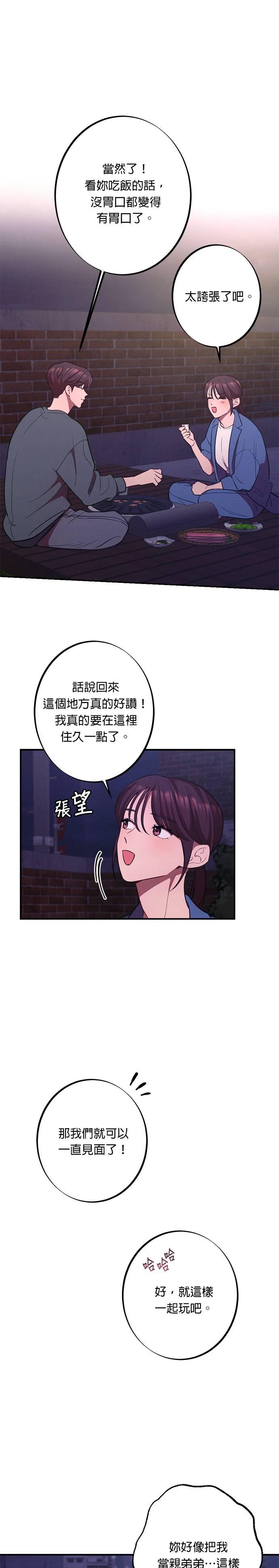 第16话明明跟我无关-就要和你黏TT-keily（第8张）