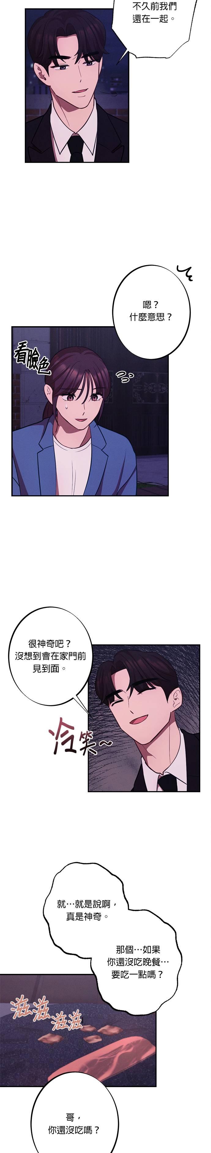 第16话明明跟我无关-就要和你黏TT-keily（第18张）