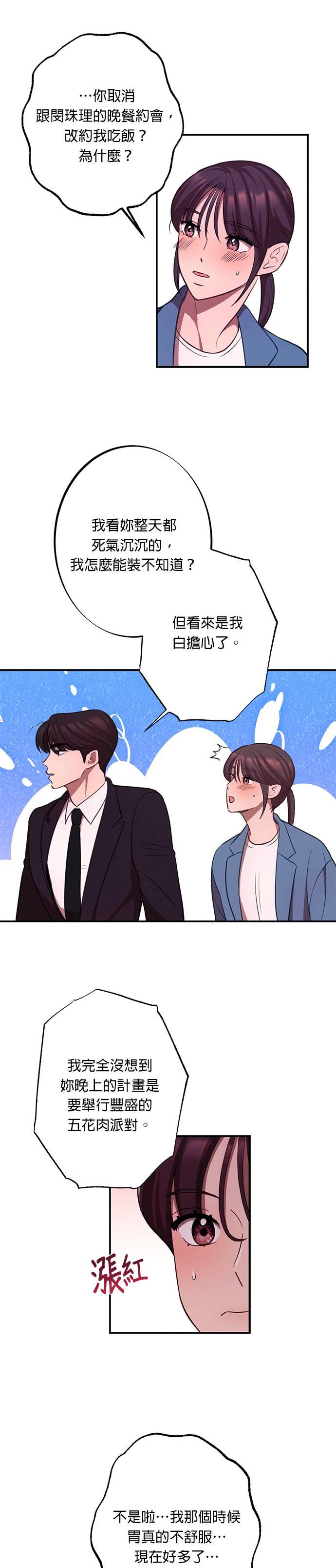 第16话明明跟我无关-就要和你黏TT-keily（第22张）
