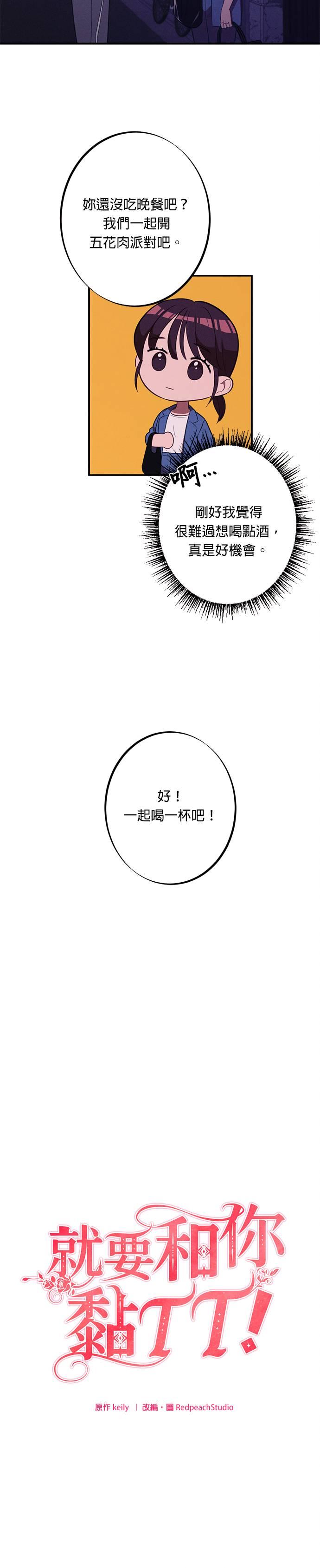 第16话明明跟我无关-就要和你黏TT-keily（第6张）