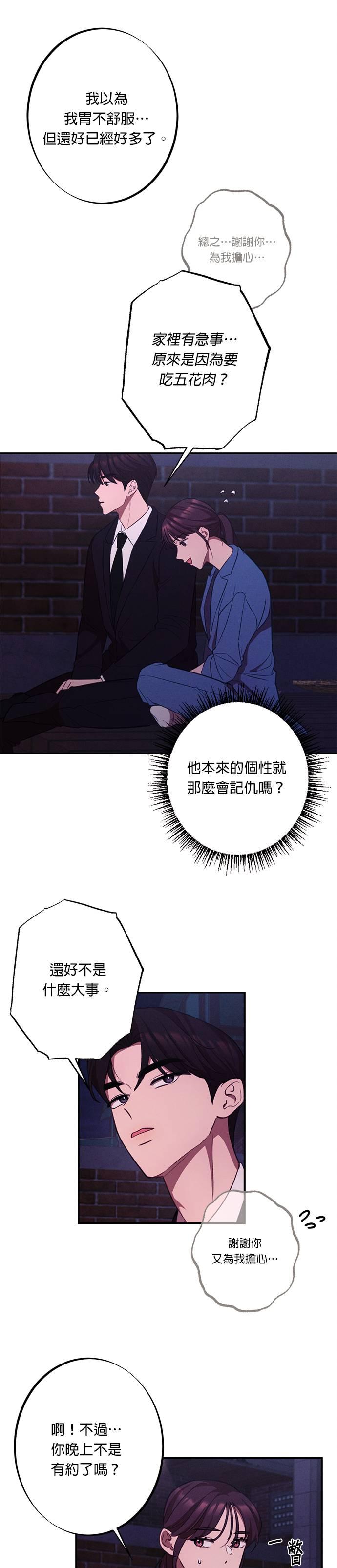 第16话明明跟我无关-就要和你黏TT-keily（第20张）