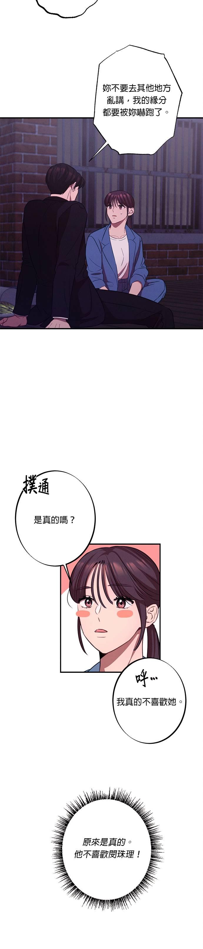 第16话明明跟我无关-就要和你黏TT-keily（第24张）