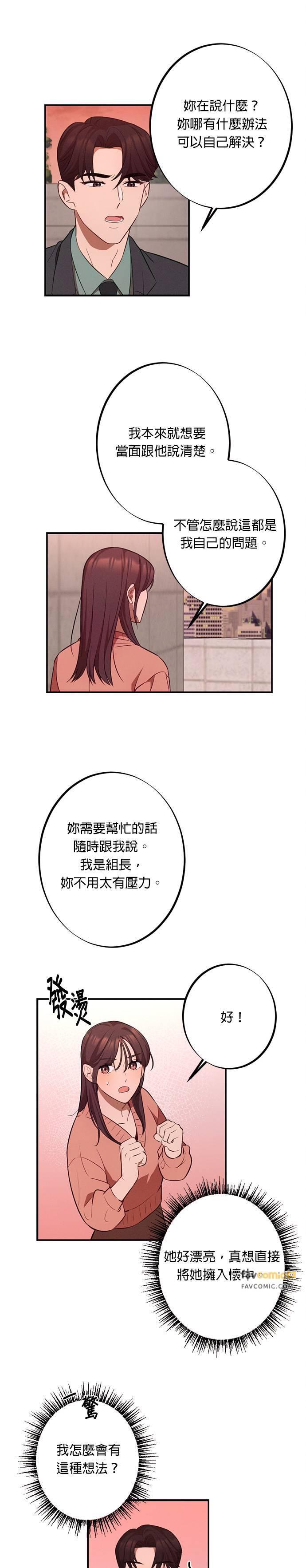 第17话复杂的关系-就要和你黏TT-keily（第22张）