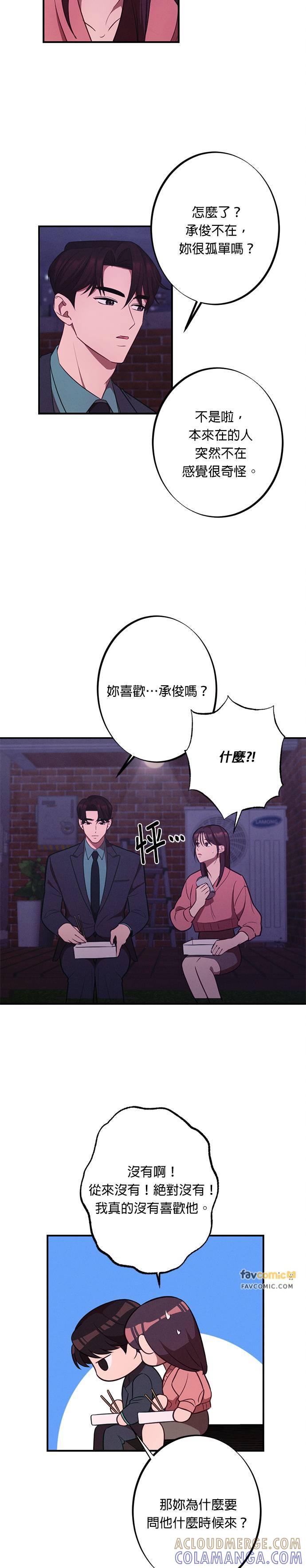 第17话复杂的关系-就要和你黏TT-keily（第25张）