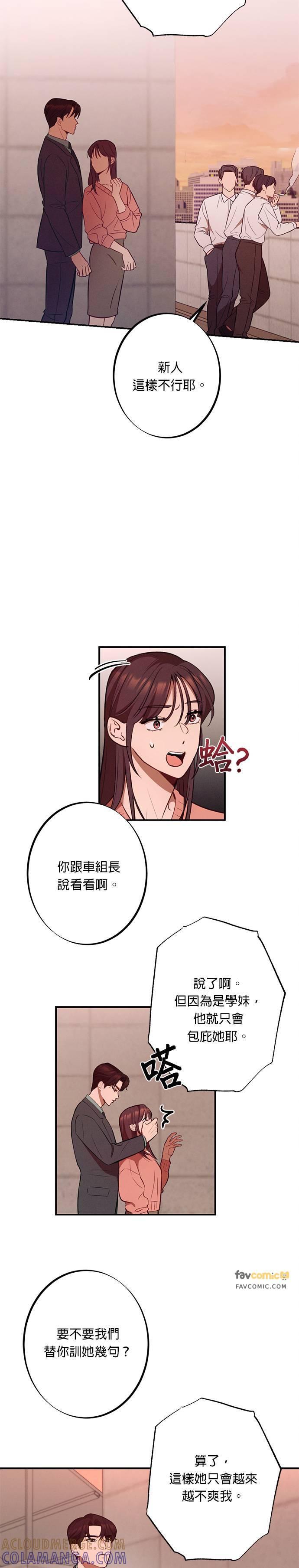 第17话复杂的关系-就要和你黏TT-keily（第19张）