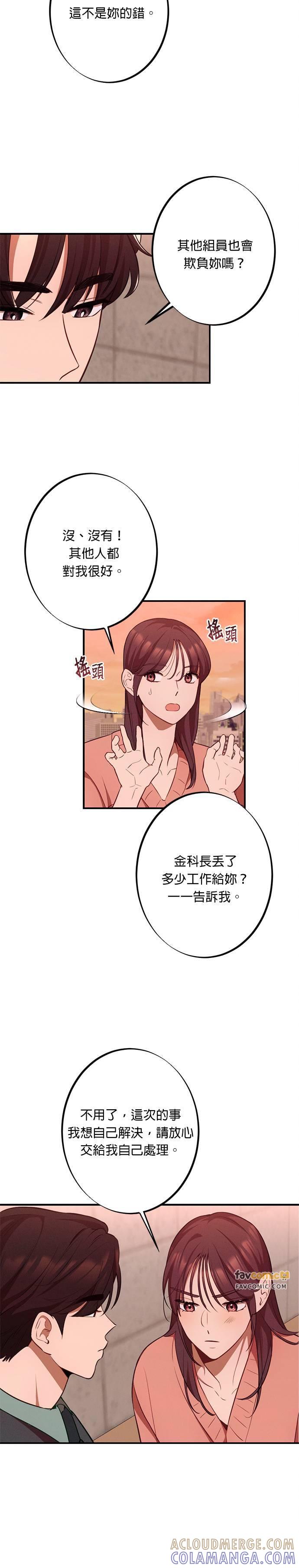 第17话复杂的关系-就要和你黏TT-keily（第21张）