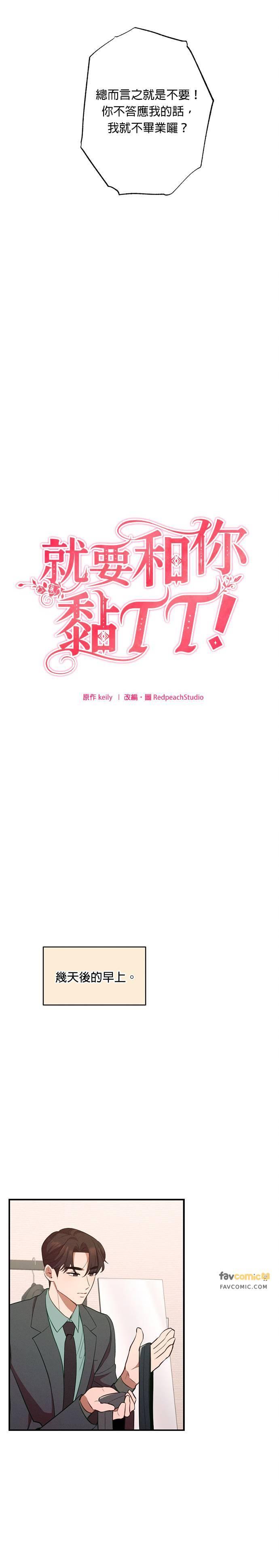 第17话复杂的关系-就要和你黏TT-keily（第14张）