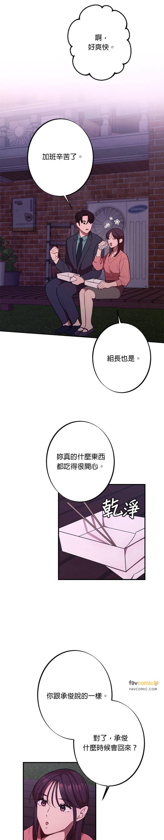第17话复杂的关系-就要和你黏TT-keily（第24张）