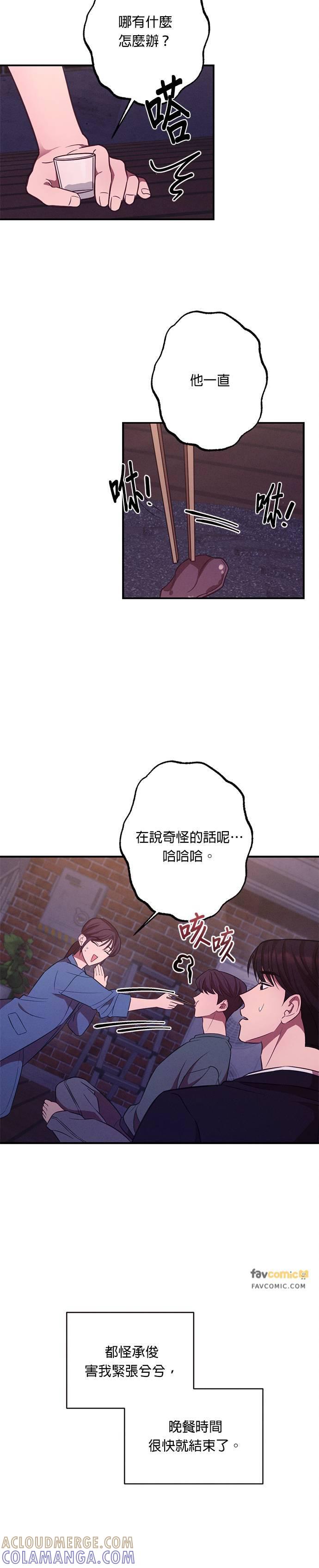 第17话复杂的关系-就要和你黏TT-keily（第11张）