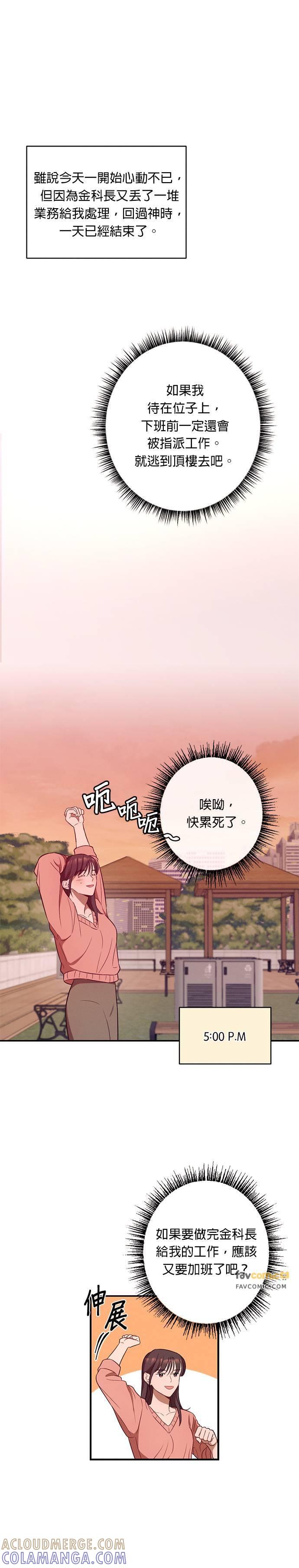 第17话复杂的关系-就要和你黏TT-keily（第17张）