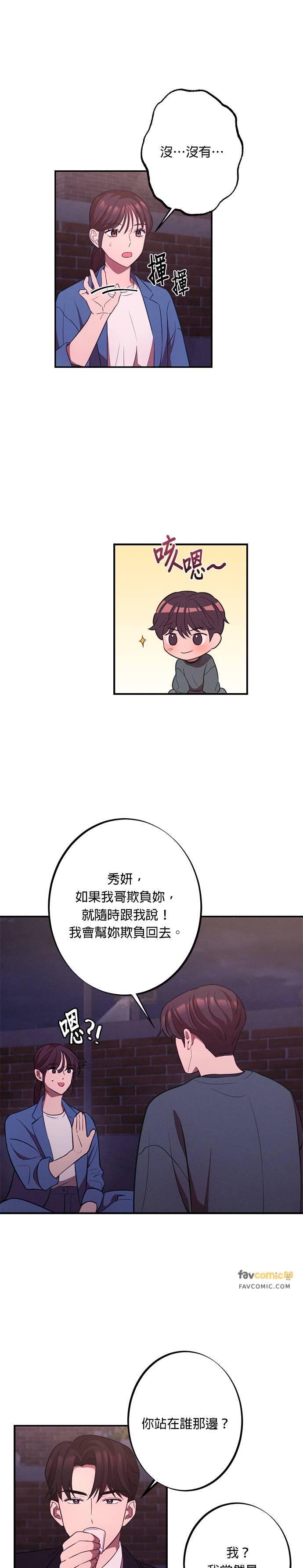 第17话复杂的关系-就要和你黏TT-keily（第4张）