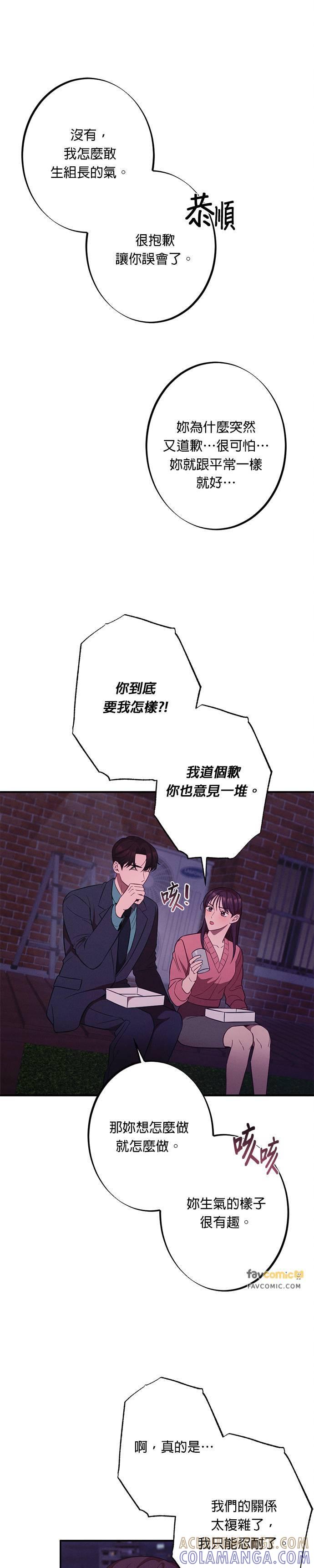 第17话复杂的关系-就要和你黏TT-keily（第27张）