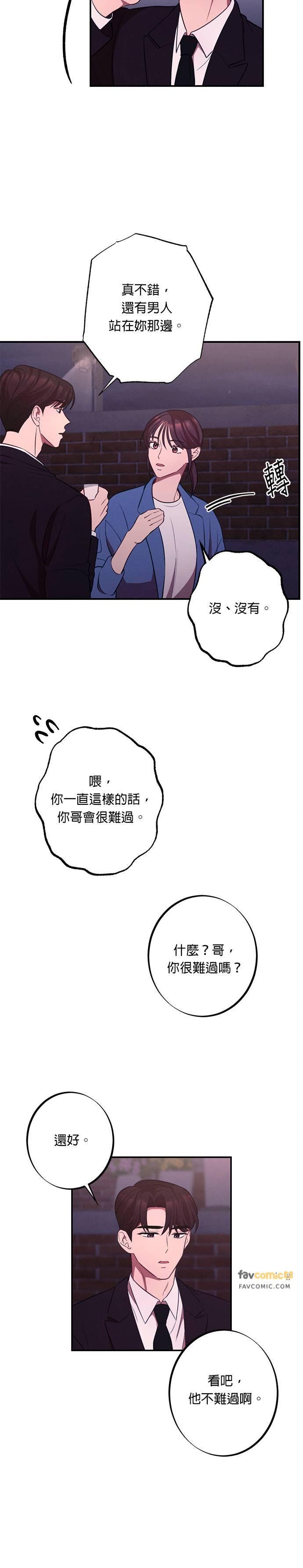 第17话复杂的关系-就要和你黏TT-keily（第6张）