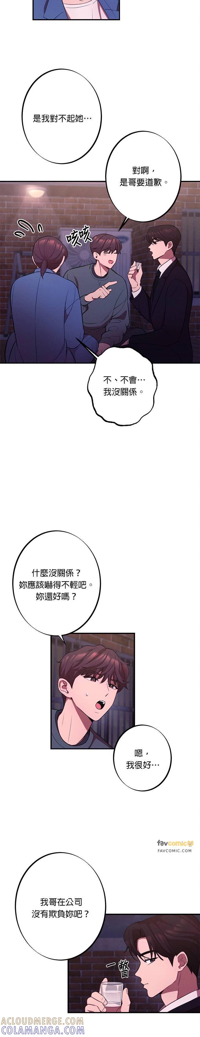 第17话复杂的关系-就要和你黏TT-keily（第3张）