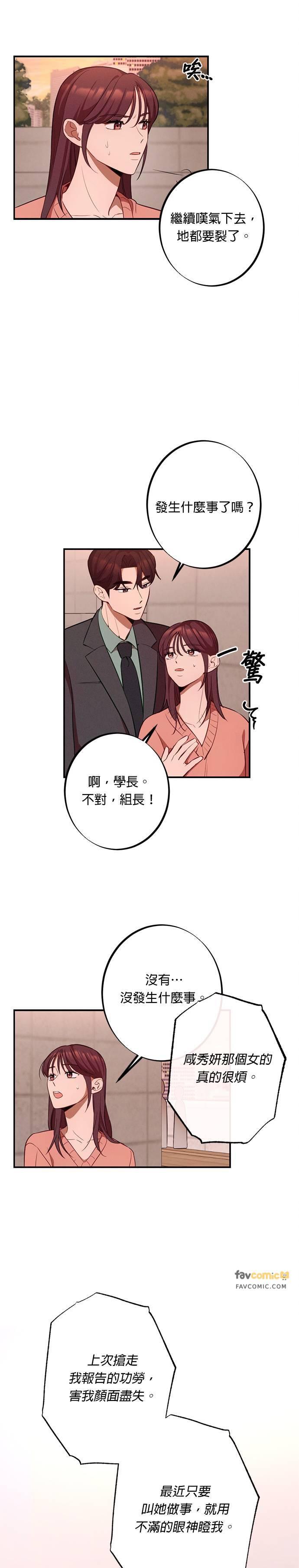 第17话复杂的关系-就要和你黏TT-keily（第18张）