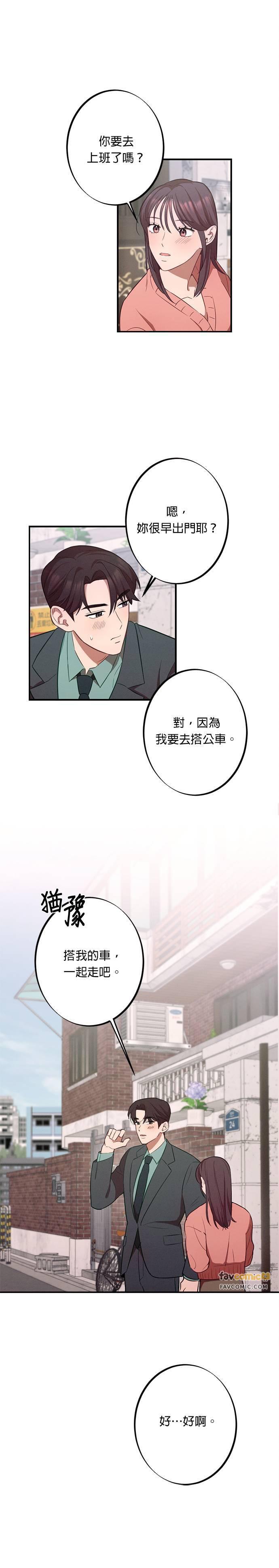 第17话复杂的关系-就要和你黏TT-keily（第16张）