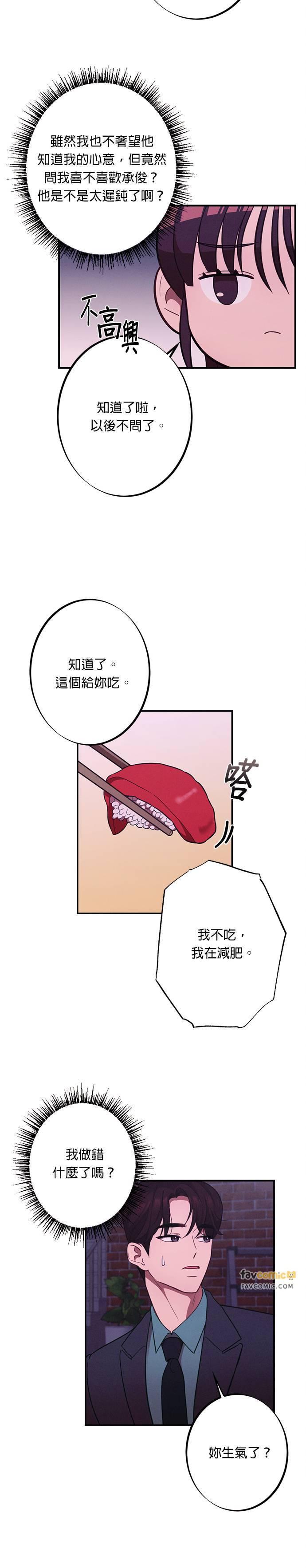 第17话复杂的关系-就要和你黏TT-keily（第26张）