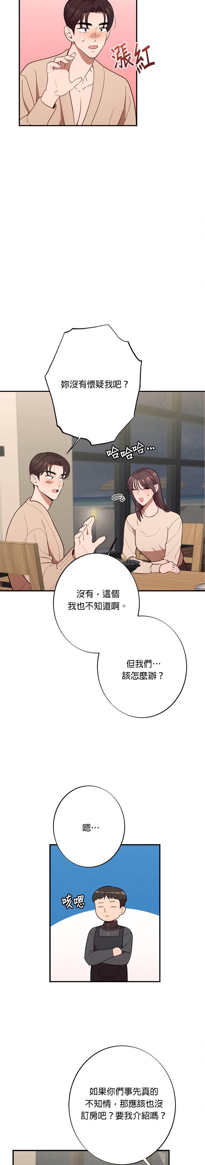 第19话民宿只剩一间房-就要和你黏TT-keily（第12张）
