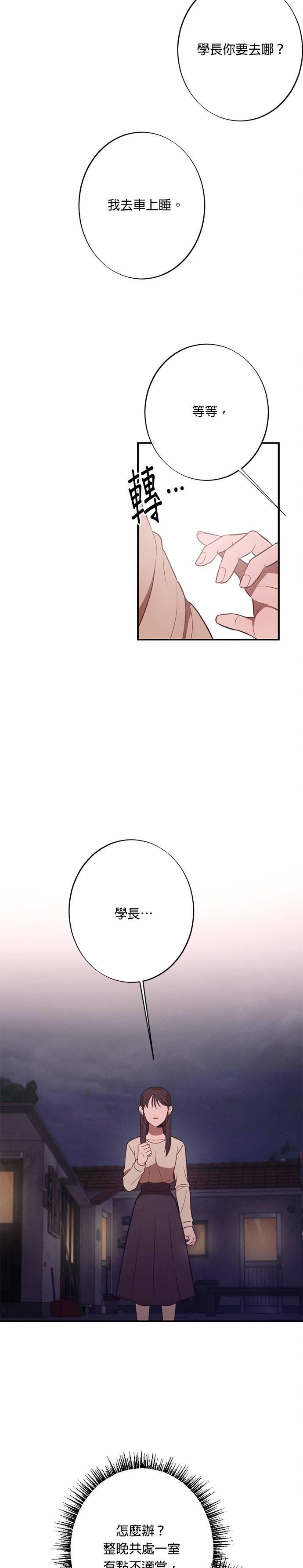 第19话民宿只剩一间房-就要和你黏TT-keily（第16张）
