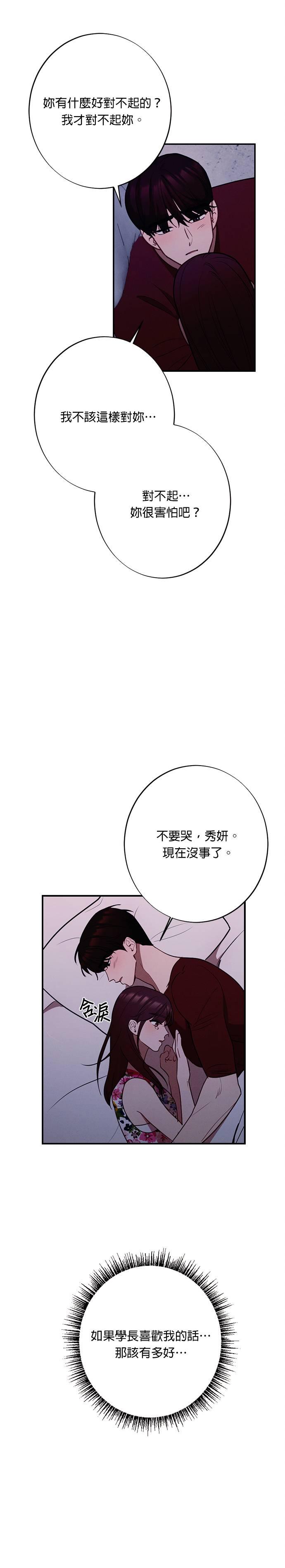 第20话不能让我疯狂一次吗？-就要和你黏TT-keily（第24张）