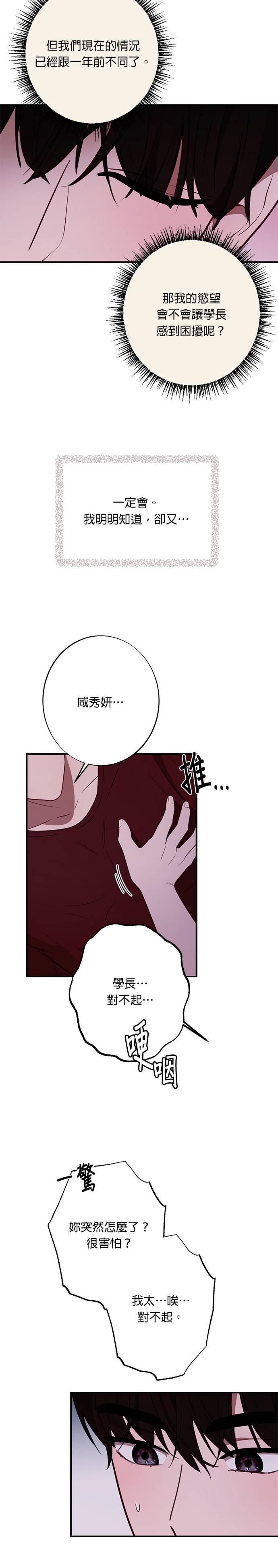 第20话不能让我疯狂一次吗？-就要和你黏TT-keily（第22张）