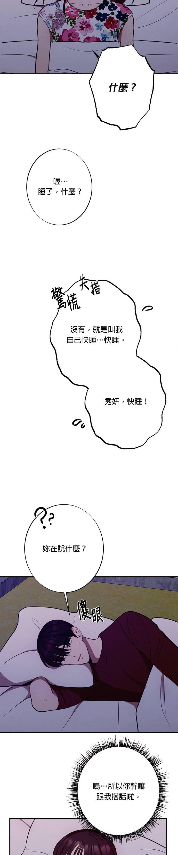 第20话不能让我疯狂一次吗？-就要和你黏TT-keily（第4张）