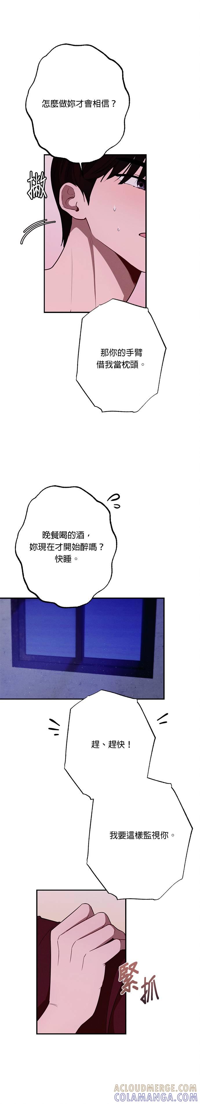 第20话不能让我疯狂一次吗？-就要和你黏TT-keily（第15张）