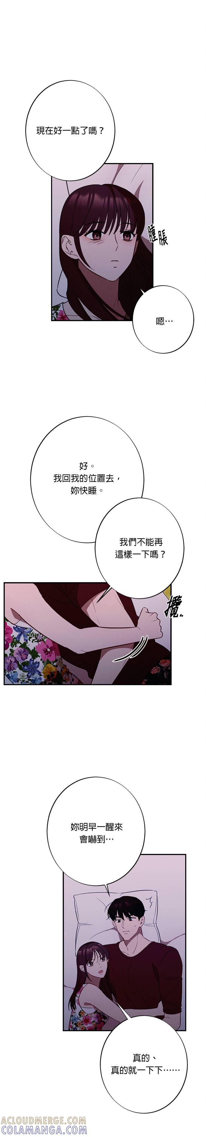第20话不能让我疯狂一次吗？-就要和你黏TT-keily（第25张）