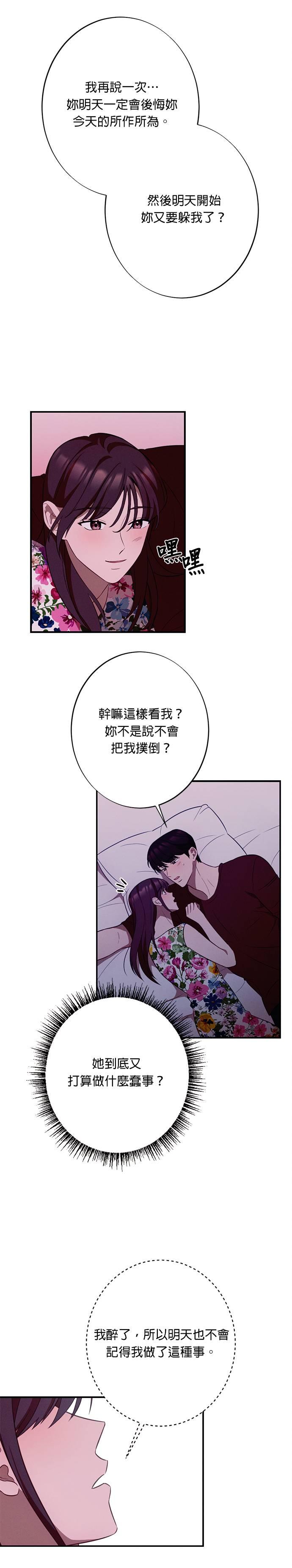 第20话不能让我疯狂一次吗？-就要和你黏TT-keily（第18张）
