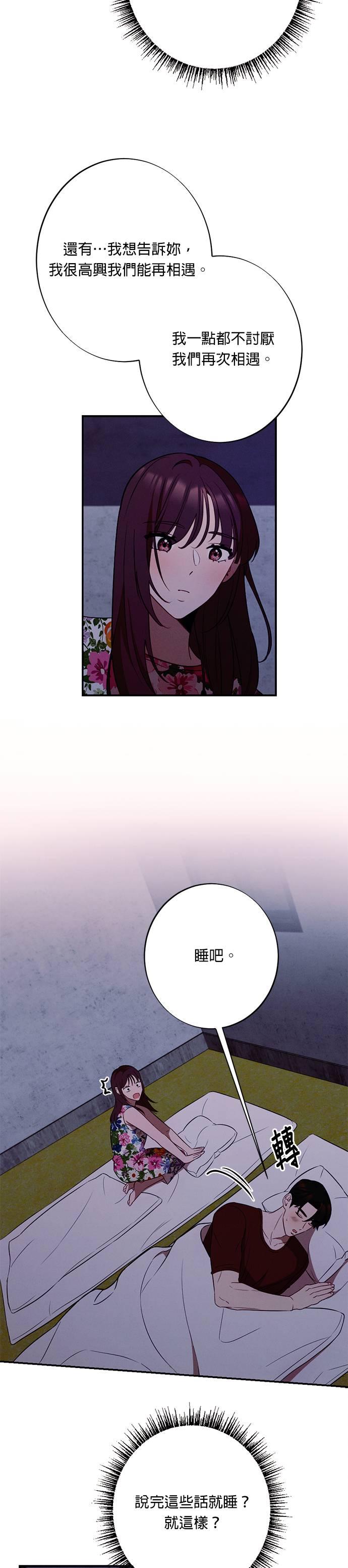 第20话不能让我疯狂一次吗？-就要和你黏TT-keily（第10张）