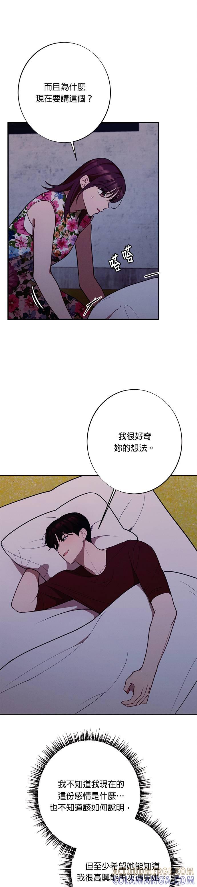 第20话不能让我疯狂一次吗？-就要和你黏TT-keily（第9张）