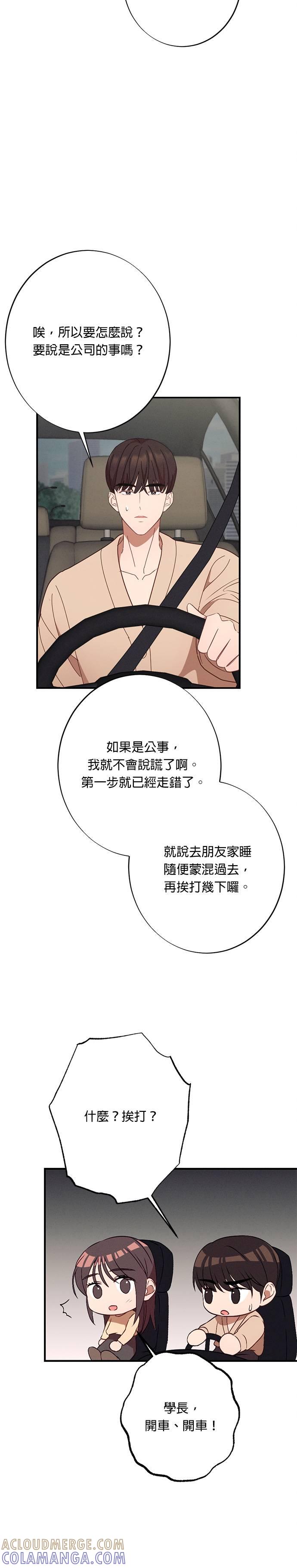 第21话你们在暧昧？-就要和你黏TT-keily（第23张）