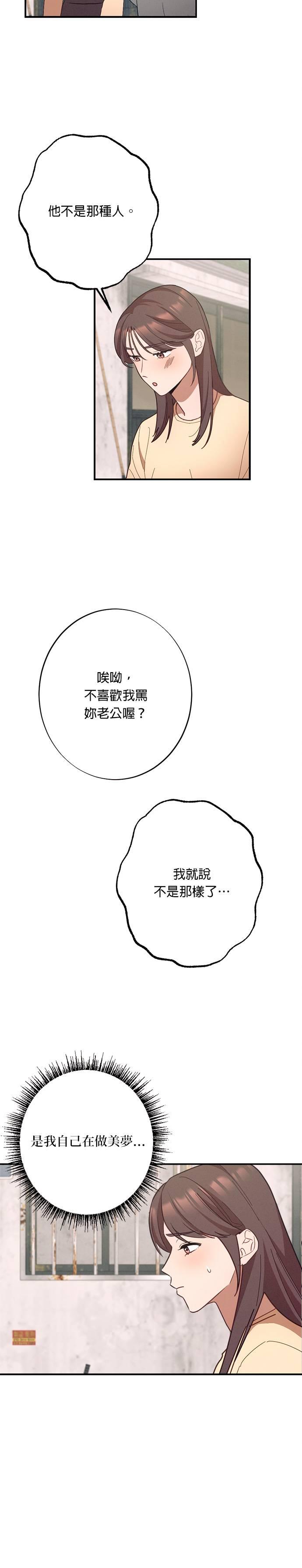 第21话你们在暧昧？-就要和你黏TT-keily（第16张）