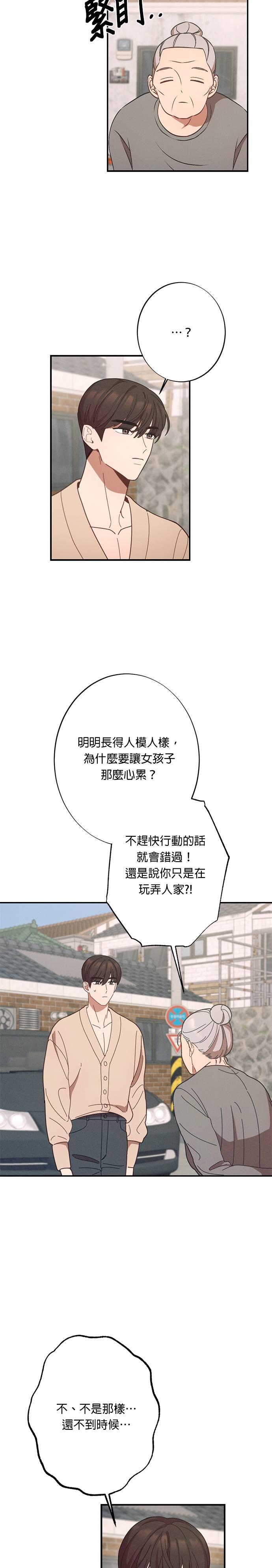 第21话你们在暧昧？-就要和你黏TT-keily（第18张）