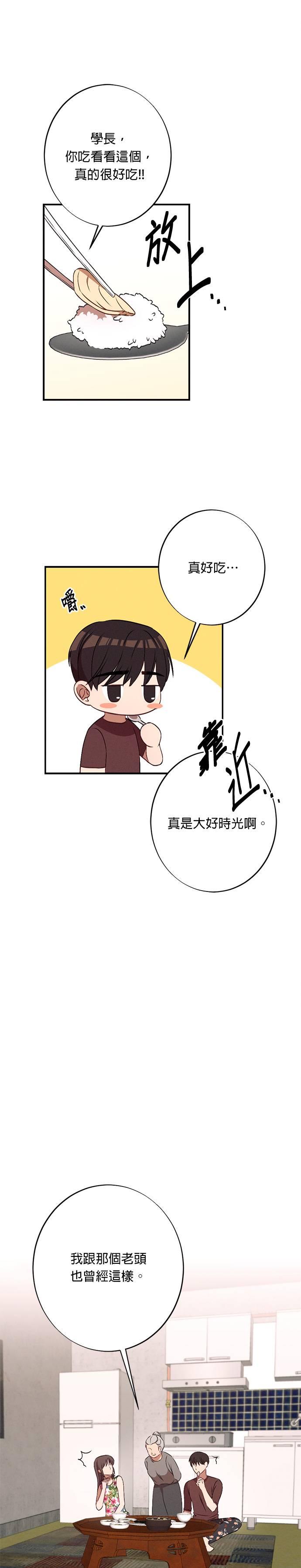 第21话你们在暧昧？-就要和你黏TT-keily（第12张）