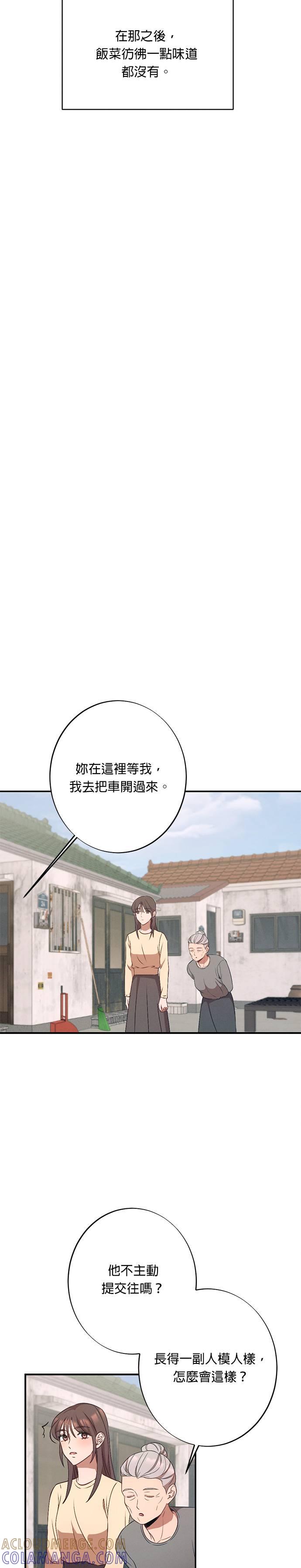 第21话你们在暧昧？-就要和你黏TT-keily（第15张）
