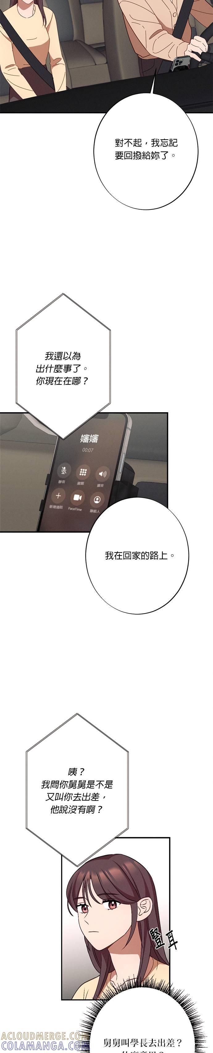 第21话你们在暧昧？-就要和你黏TT-keily（第27张）
