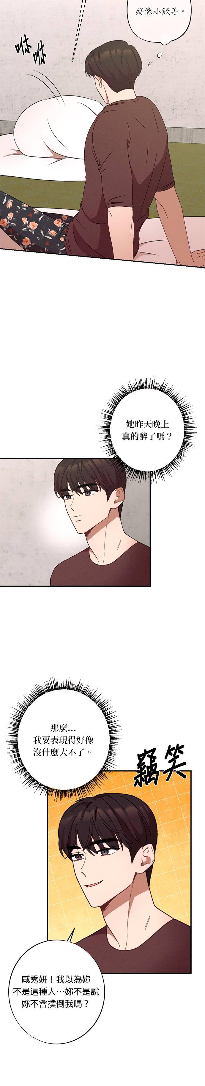 第21话你们在暧昧？-就要和你黏TT-keily（第6张）