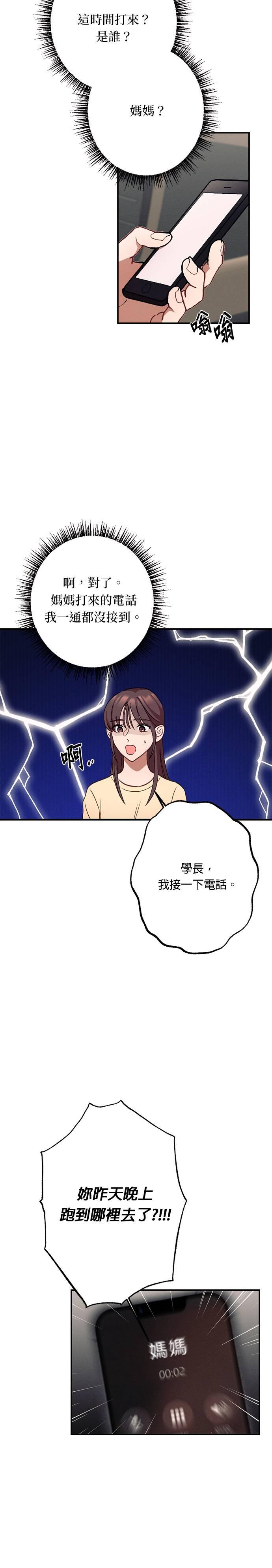 第21话你们在暧昧？-就要和你黏TT-keily（第20张）