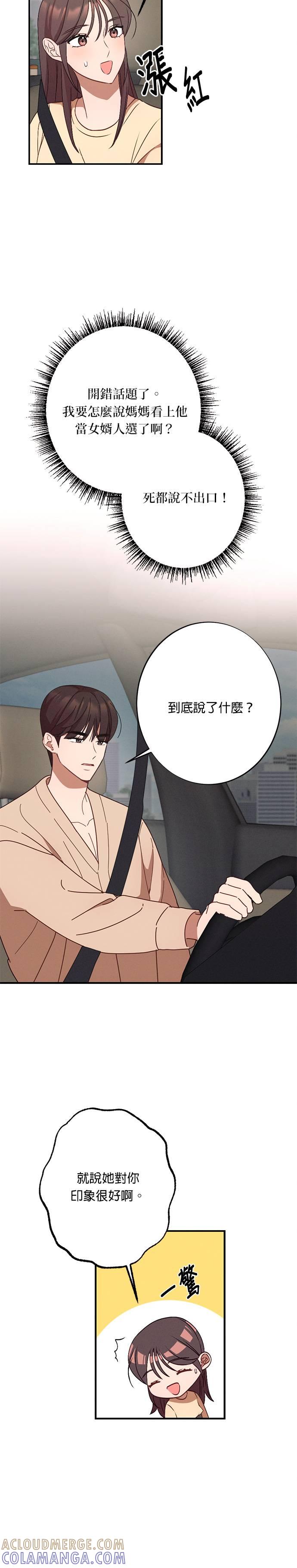 第21话你们在暧昧？-就要和你黏TT-keily（第25张）