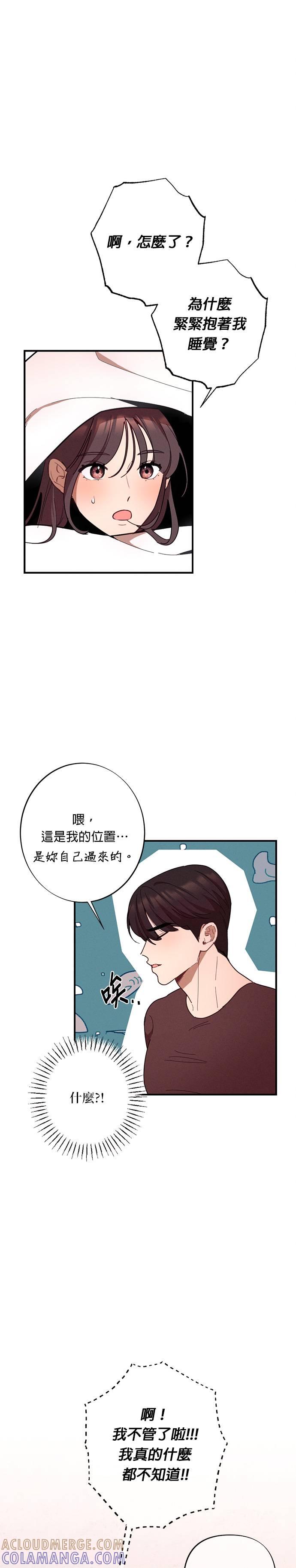 第21话你们在暧昧？-就要和你黏TT-keily（第5张）