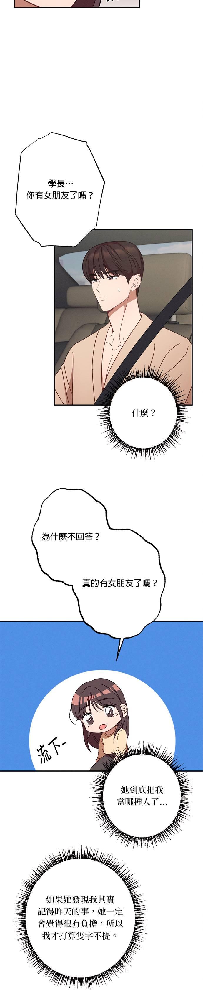 第21话你们在暧昧？-就要和你黏TT-keily（第30张）