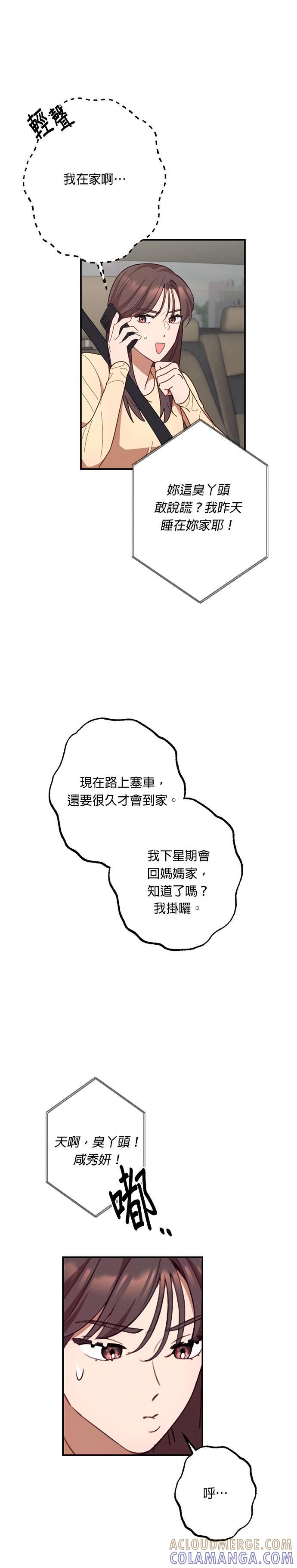 第21话你们在暧昧？-就要和你黏TT-keily（第21张）