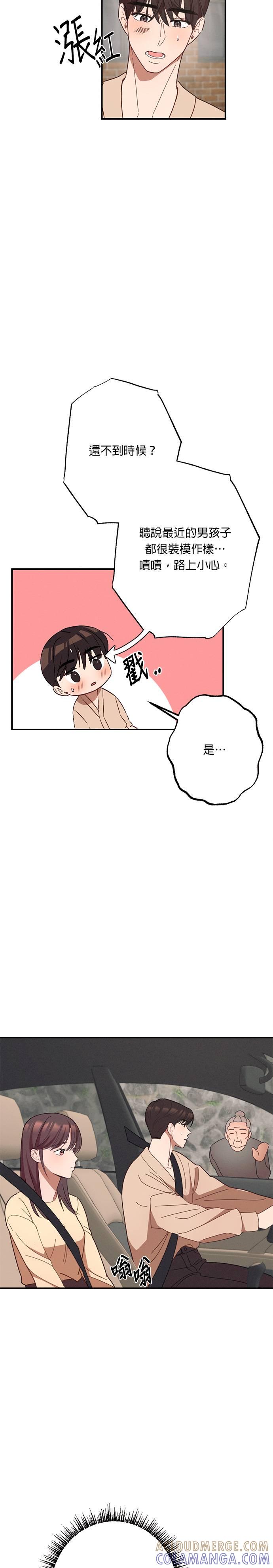 第21话你们在暧昧？-就要和你黏TT-keily（第19张）