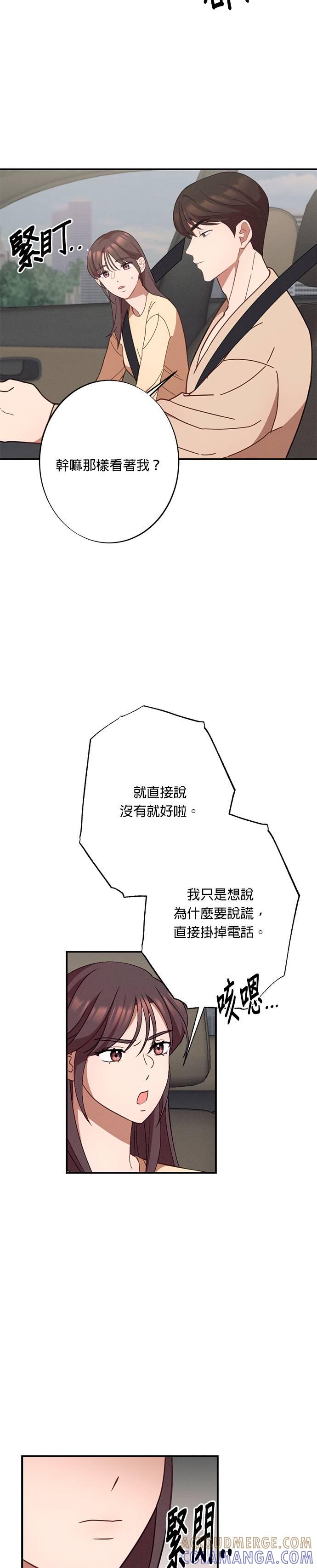 第21话你们在暧昧？-就要和你黏TT-keily（第29张）