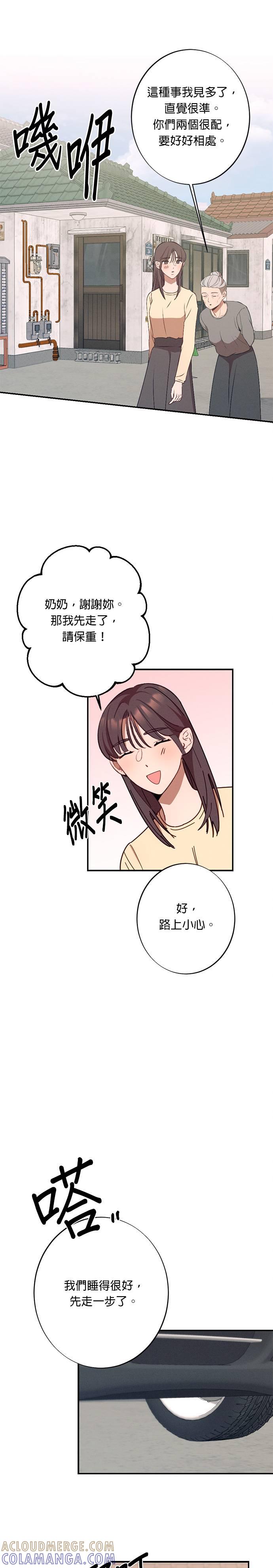第21话你们在暧昧？-就要和你黏TT-keily（第17张）
